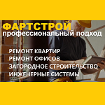 Компания «ФартСтрой» логотип